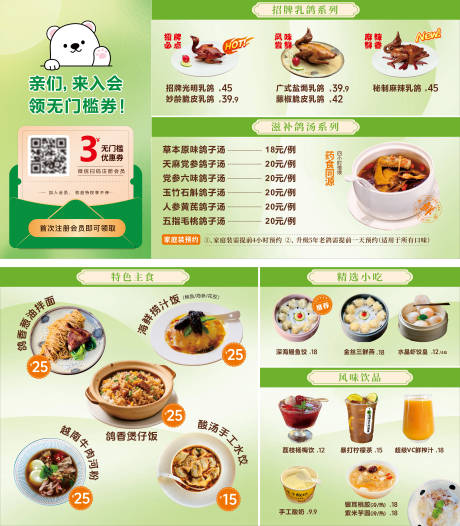 源文件下载【享设计】搜索编号：91110034786323115【餐饮美食电视屏价目表】