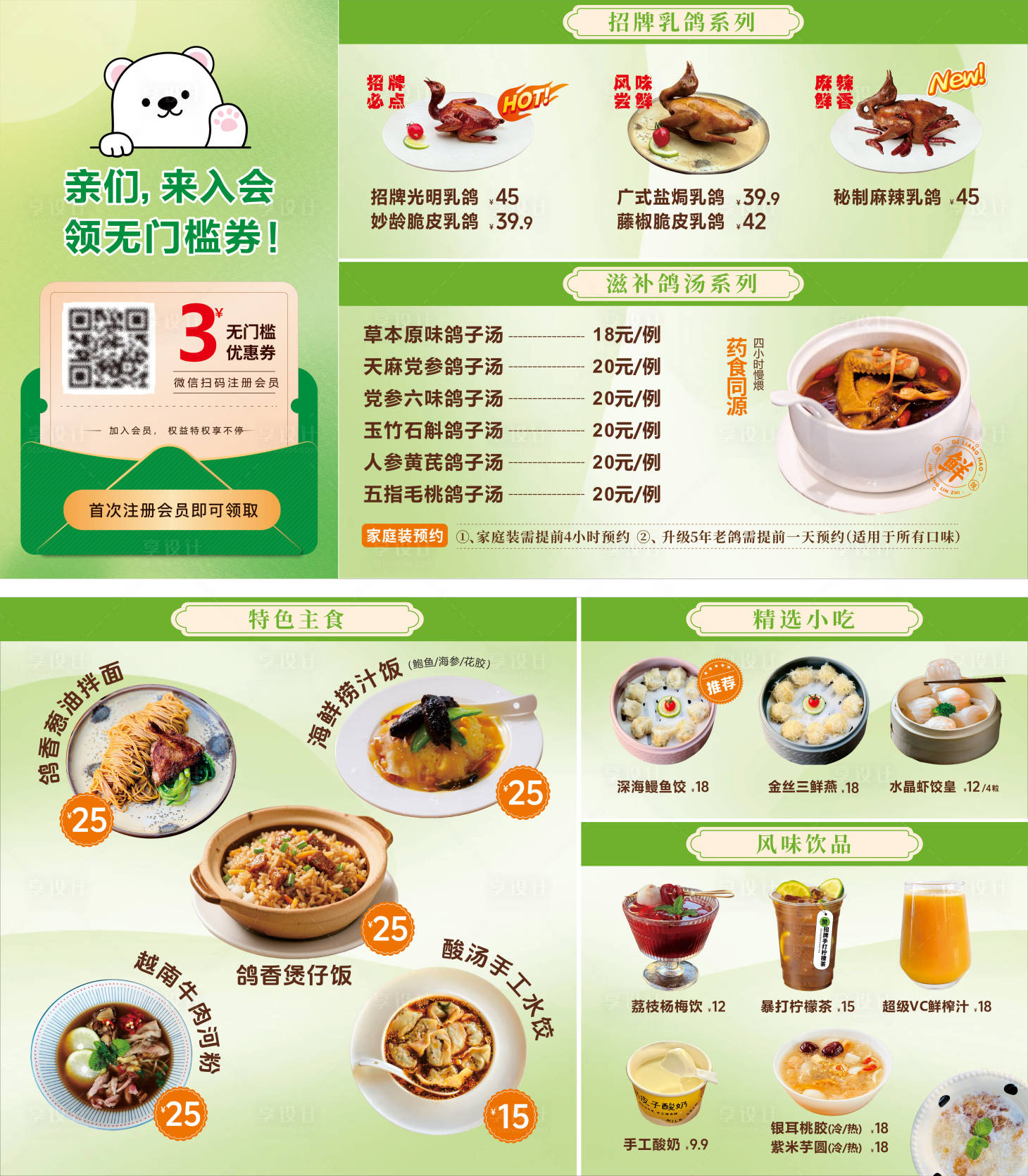 源文件下载【享设计】搜索编号：91110034786323115【餐饮美食电视屏价目表】