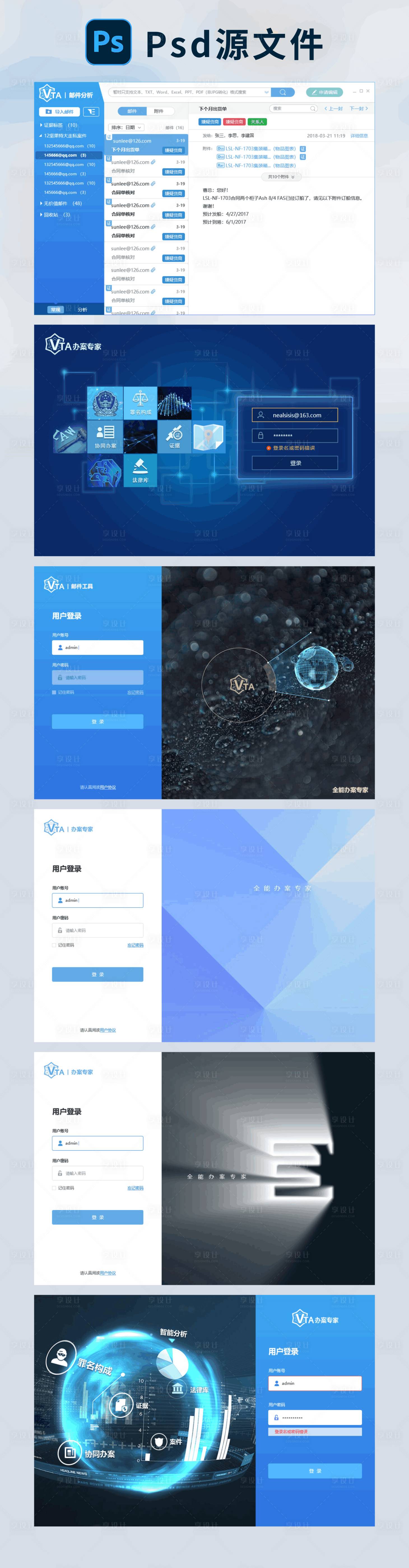 源文件下载【享设计】搜索编号：96210034564417096【邮件工具登录UI设计】