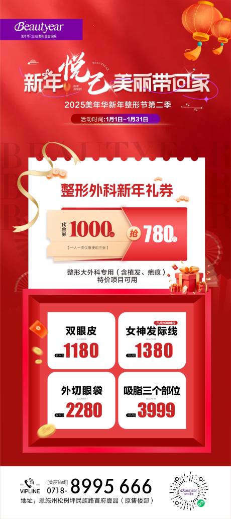 源文件下载【享设计】搜索编号：55560034768838365【新年政策带美回家】