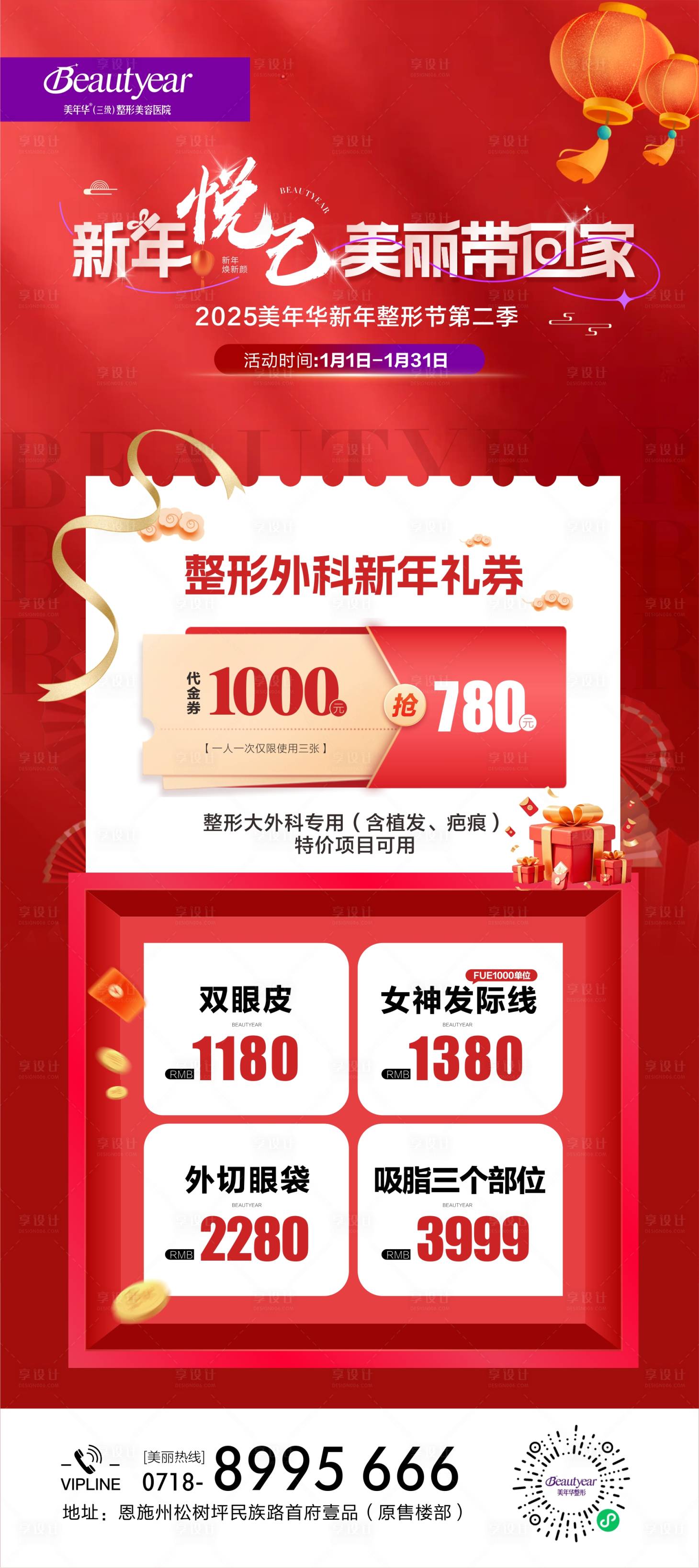 源文件下载【享设计】搜索编号：55560034768838365【新年政策带美回家】