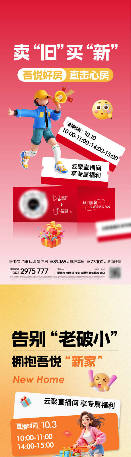 源文件下载【享设计】搜索编号：64750034470523202【直播海报】