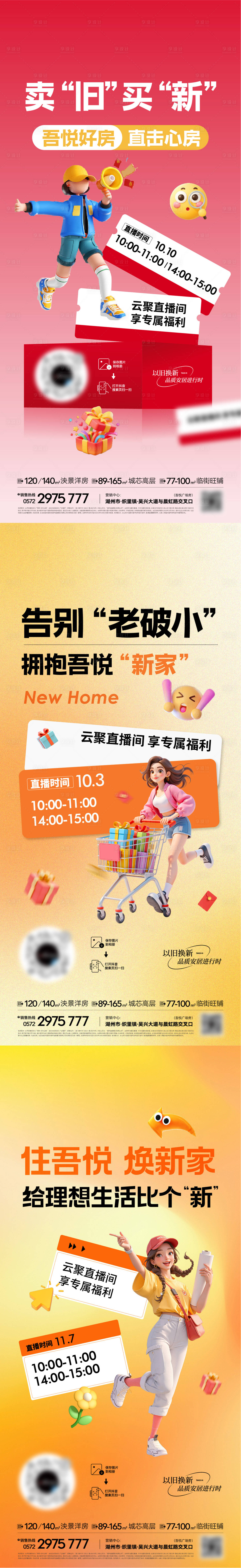 源文件下载【享设计】搜索编号：64750034470523202【直播海报】