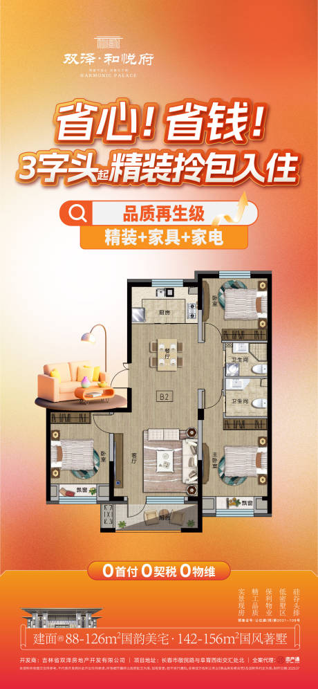 源文件下载【享设计】搜索编号：36640034401125289【政策海报】