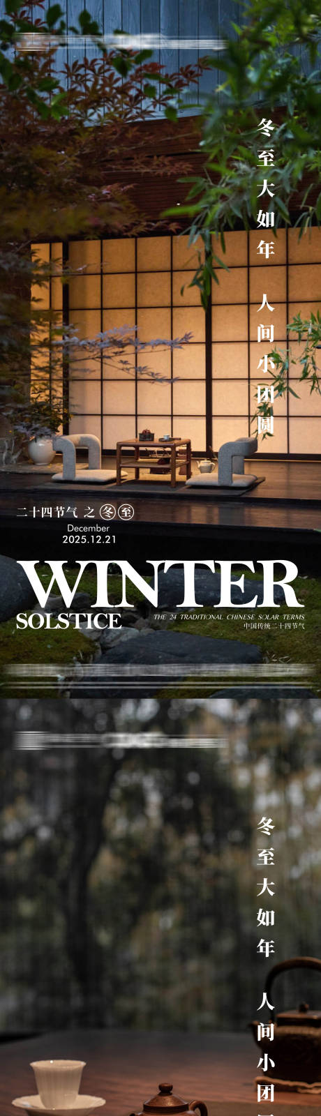 源文件下载【享设计】搜索编号：34820034315567639【地产冬至节气海报】