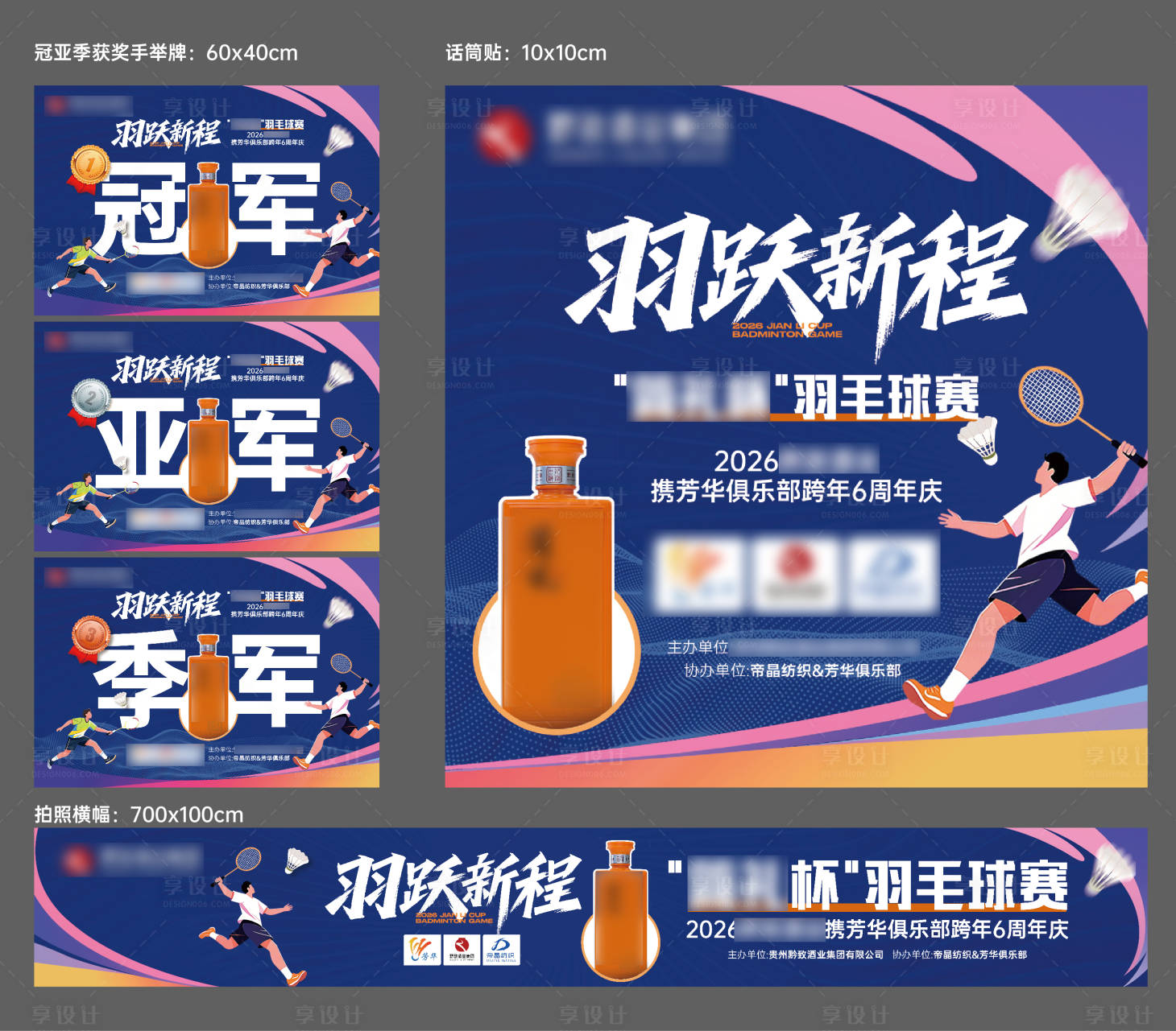 源文件下载【享设计】搜索编号：61620034690262835【羽毛球赛事物料】