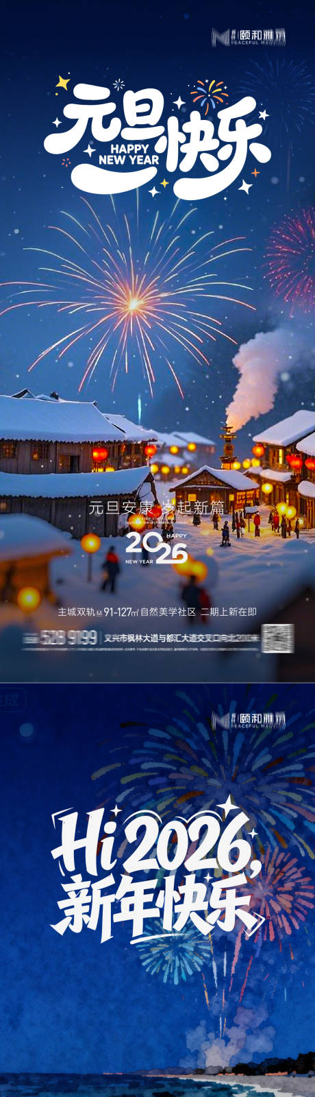 源文件下载【享设计】搜索编号：72170034698205427【元旦海报 】