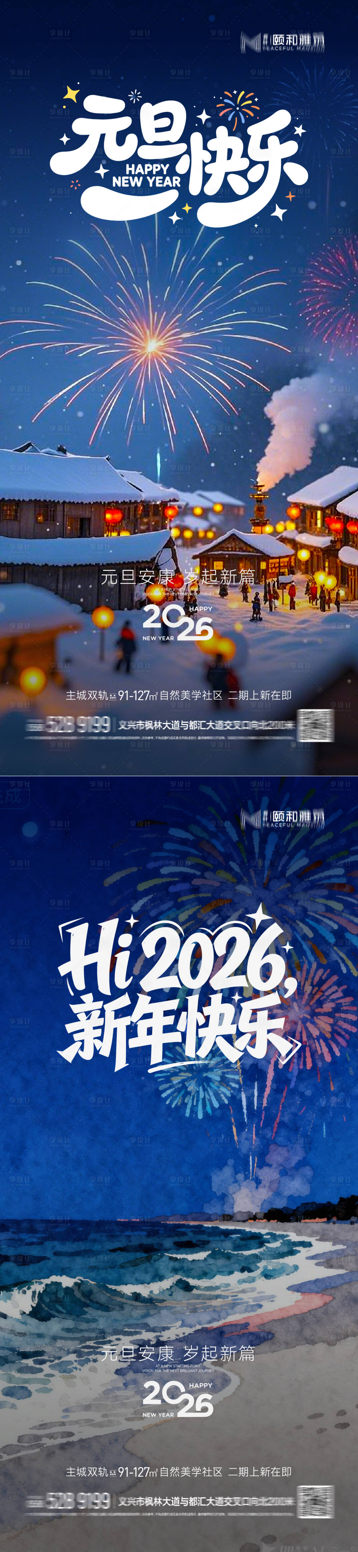 源文件下载【享设计】搜索编号：72170034698205427【元旦海报 】