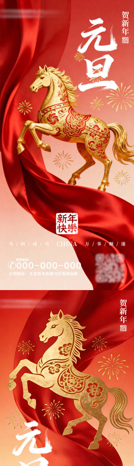 源文件下载【享设计】搜索编号：25660034676674852【元旦海报】