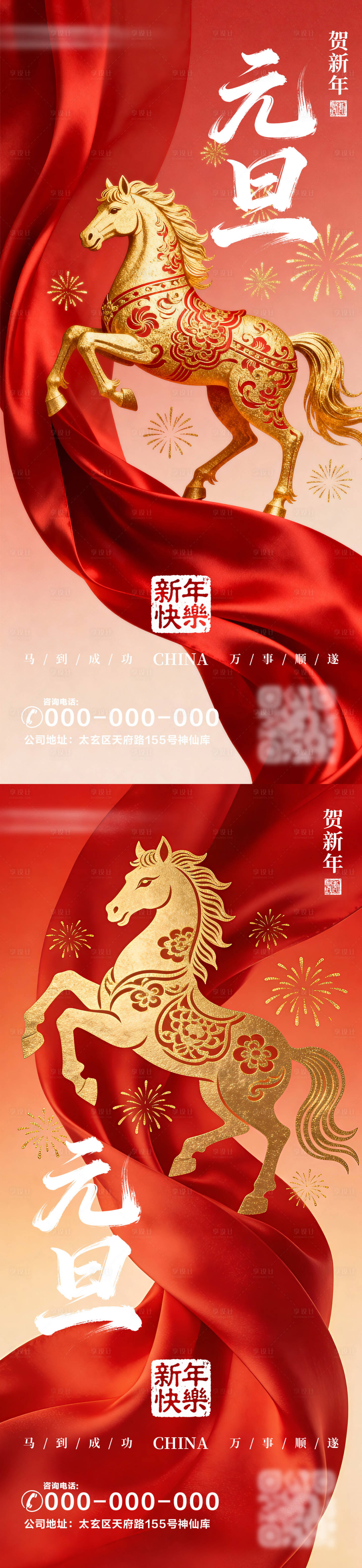 源文件下载【享设计】搜索编号：25660034676674852【元旦海报】