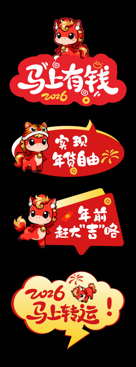 源文件下载【享设计】搜索编号：79380034418368162【马年新年手举牌】