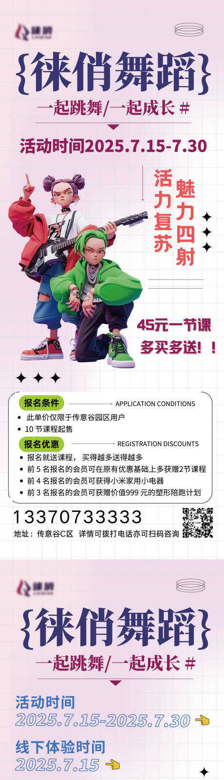 源文件下載【享設計】搜索編號：72400034413482756【街舞展架】