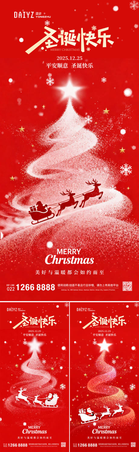 源文件下载【享设计】搜索编号：65040034595149063【圣诞节节日系列海报】