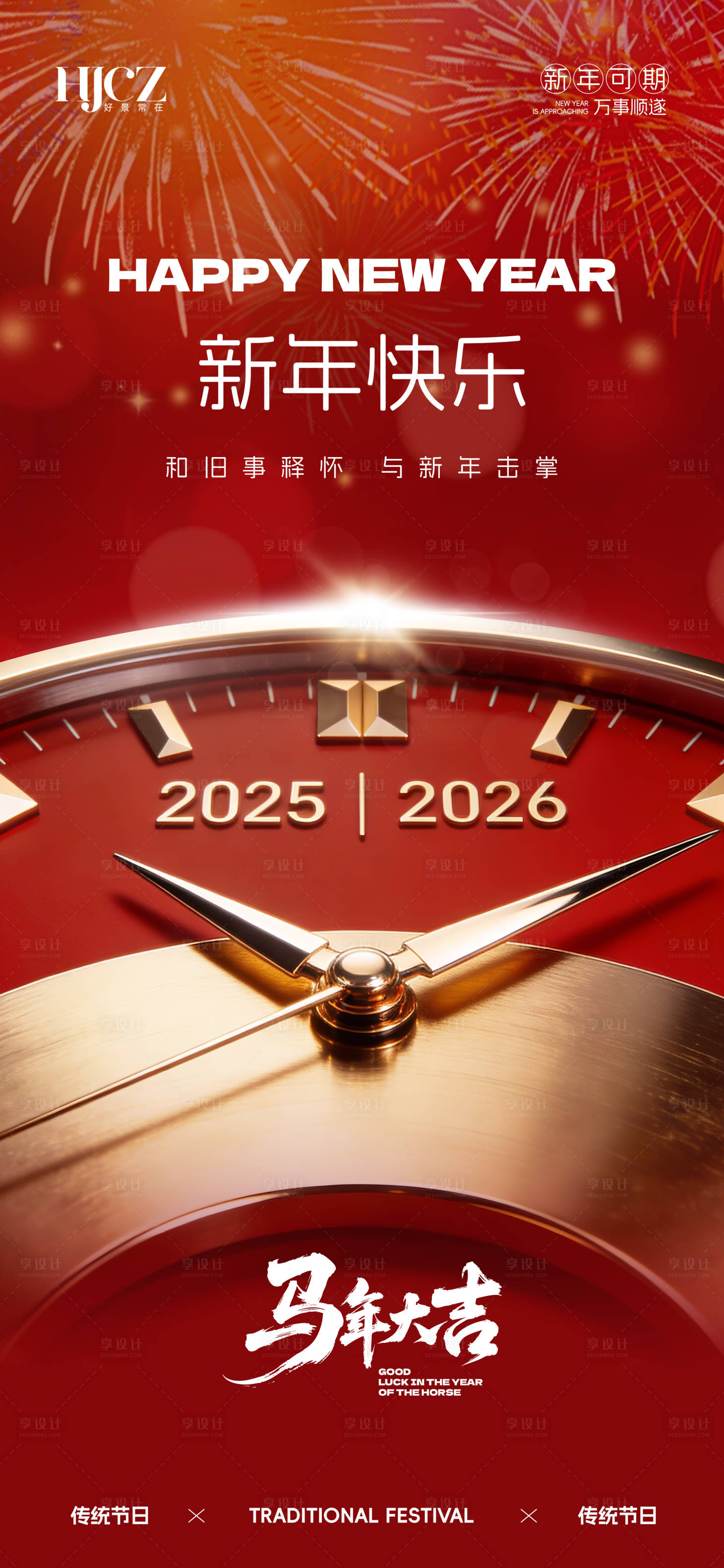 源文件下載【享設(shè)計(jì)】搜索編號(hào)：82500034594023412【新年元旦快樂】