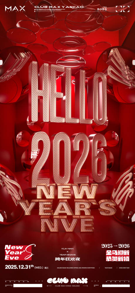 源文件下载【享设计】搜索编号：18710034440522285【酒吧跨年海报】