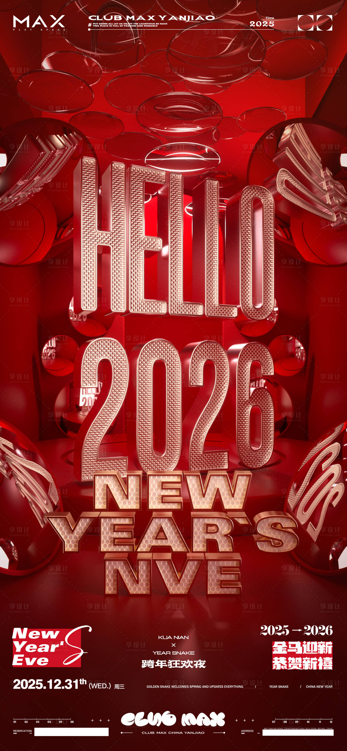 源文件下載【享設(shè)計(jì)】搜索編號(hào)：18710034440522285【酒吧跨年海報(bào)】