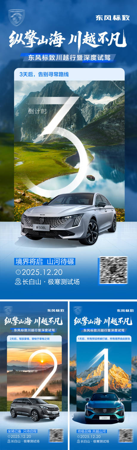 源文件下载【享设计】搜索编号：82990034614432623【汽车山川风景倒计时海报】