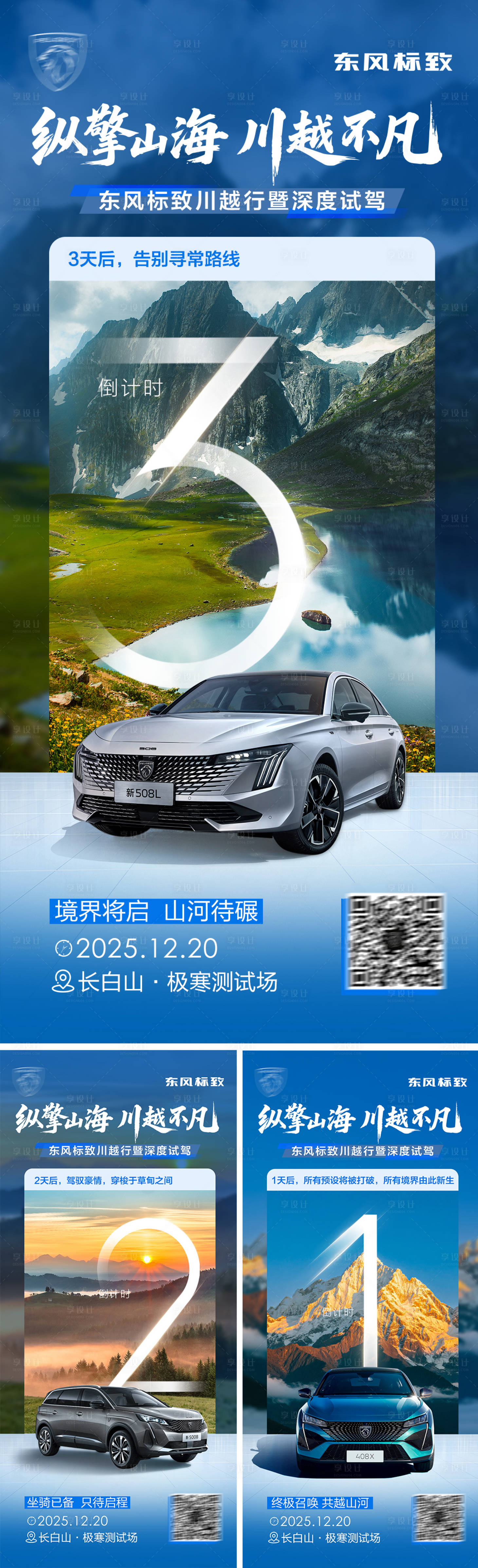 源文件下载【享设计】搜索编号：82990034614432623【汽车山川风景倒计时海报】