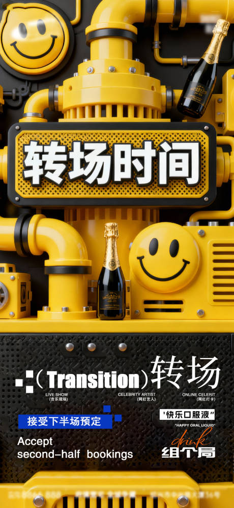 源文件下载【享设计】搜索编号：89670034395379101【酒吧日常宣传创意海报】