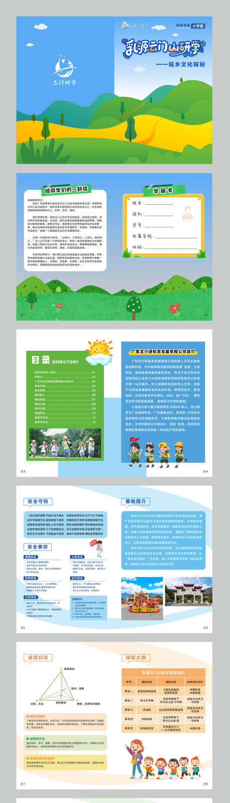 源文件下载【享设计】搜索编号：12620034388237401【学生研学手册】