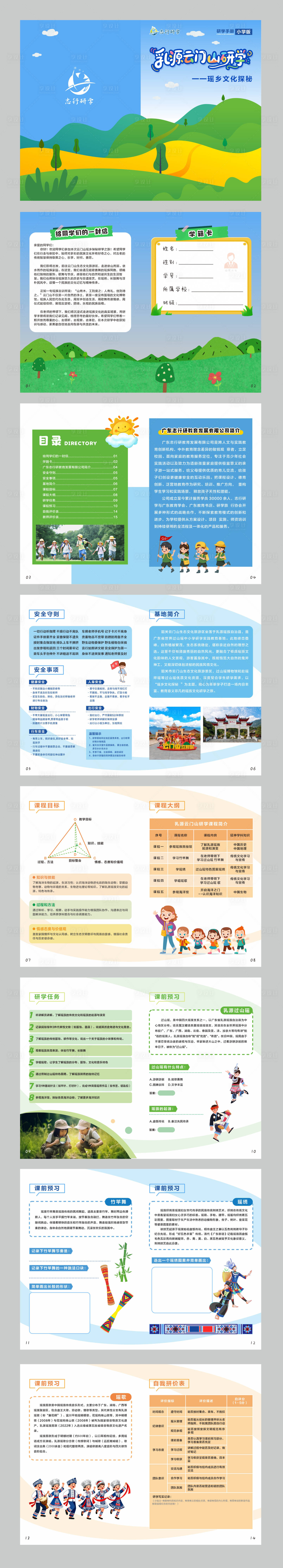 源文件下載【享設計】搜索編號：12620034388237401【學生研學手冊】