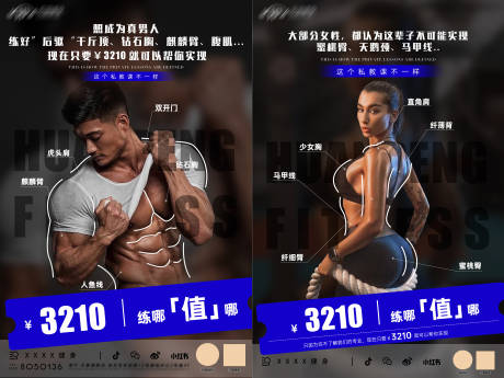 源文件下载【享设计】搜索编号：19190034766757190【健身海报】