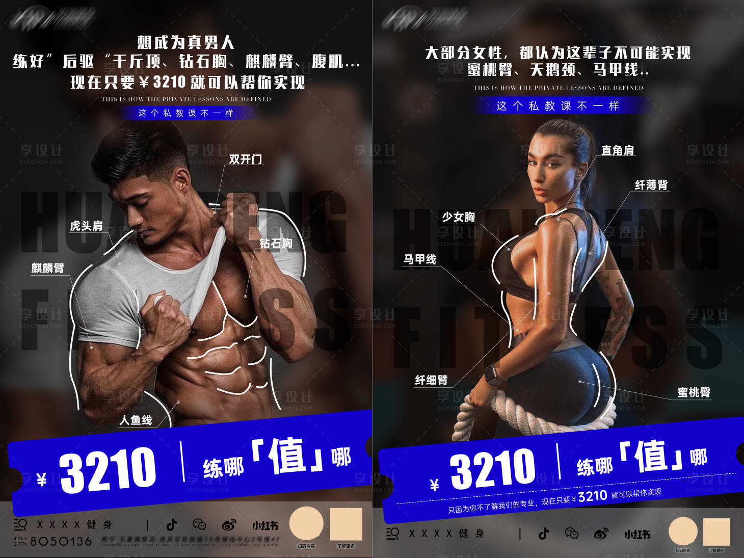 源文件下载【享设计】搜索编号：19190034766757190【健身海报】