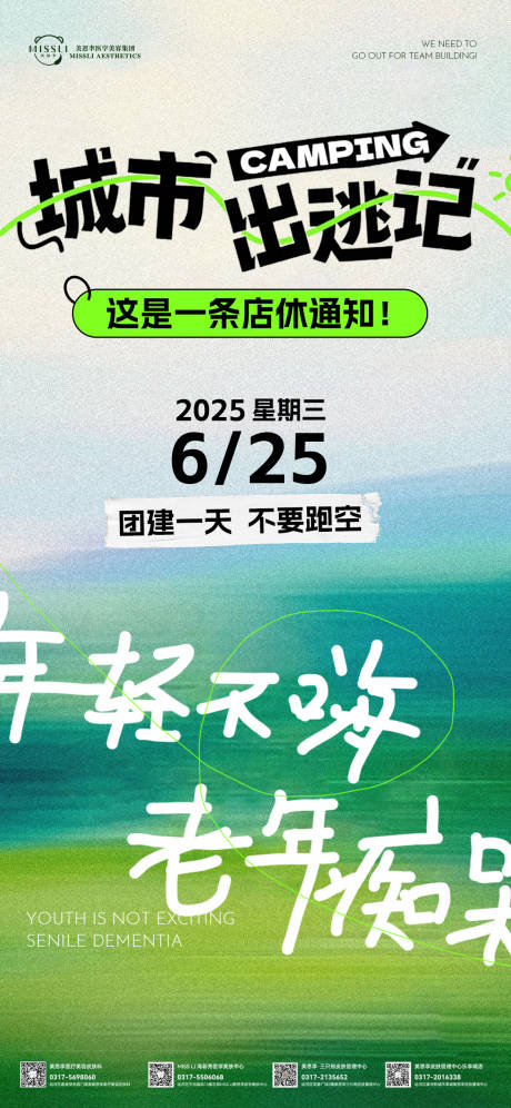 源文件下载【享设计】搜索编号：69120034679465383【公司团建活动店休】