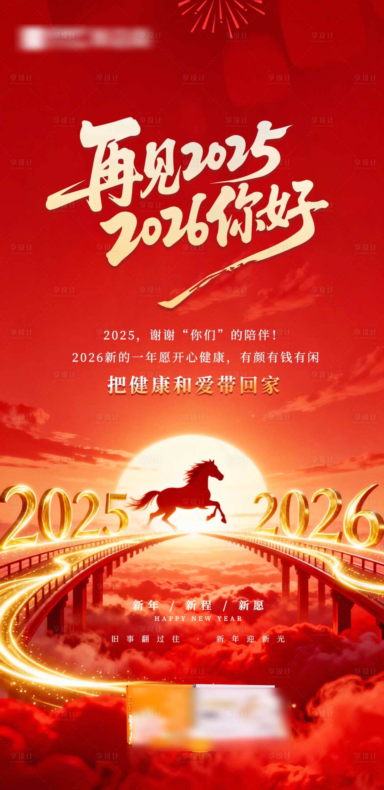 源文件下载【享设计】搜索编号：78430034801758641【元旦海报】
