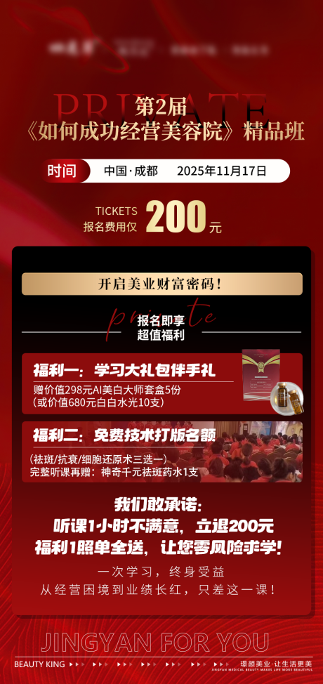 源文件下载【享设计】搜索编号：21860034359039794【医美拓客造势招商门票】