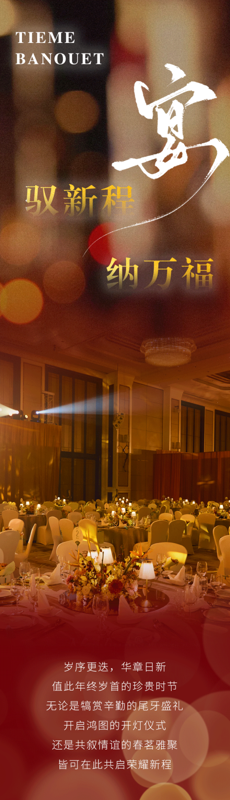 源文件下载【享设计】搜索编号：67210034588164326【酒店尾牙宴开灯宴春茗宴宴会长图】