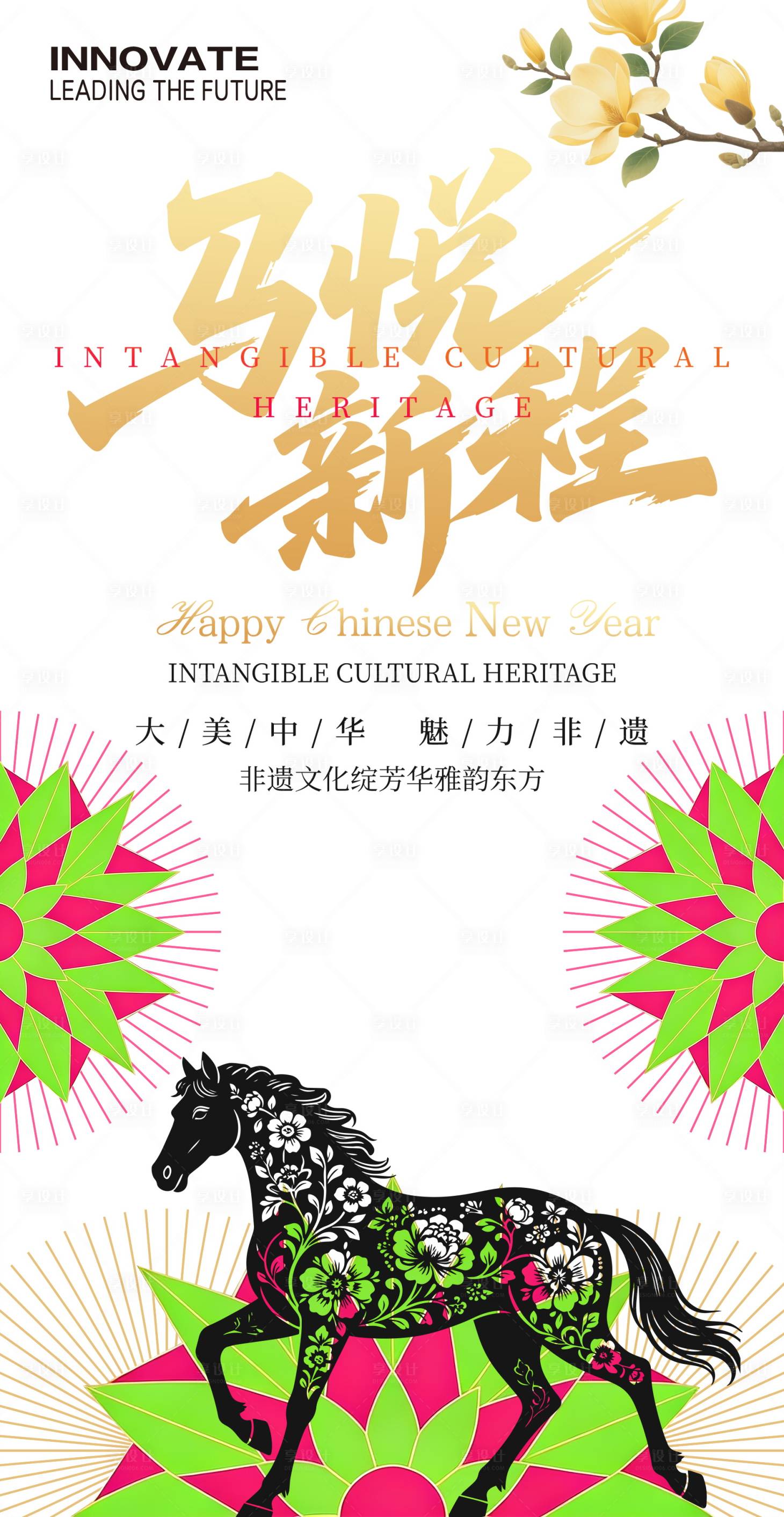 源文件下载【享设计】搜索编号：89660034557952212【马年春节非遗海报】