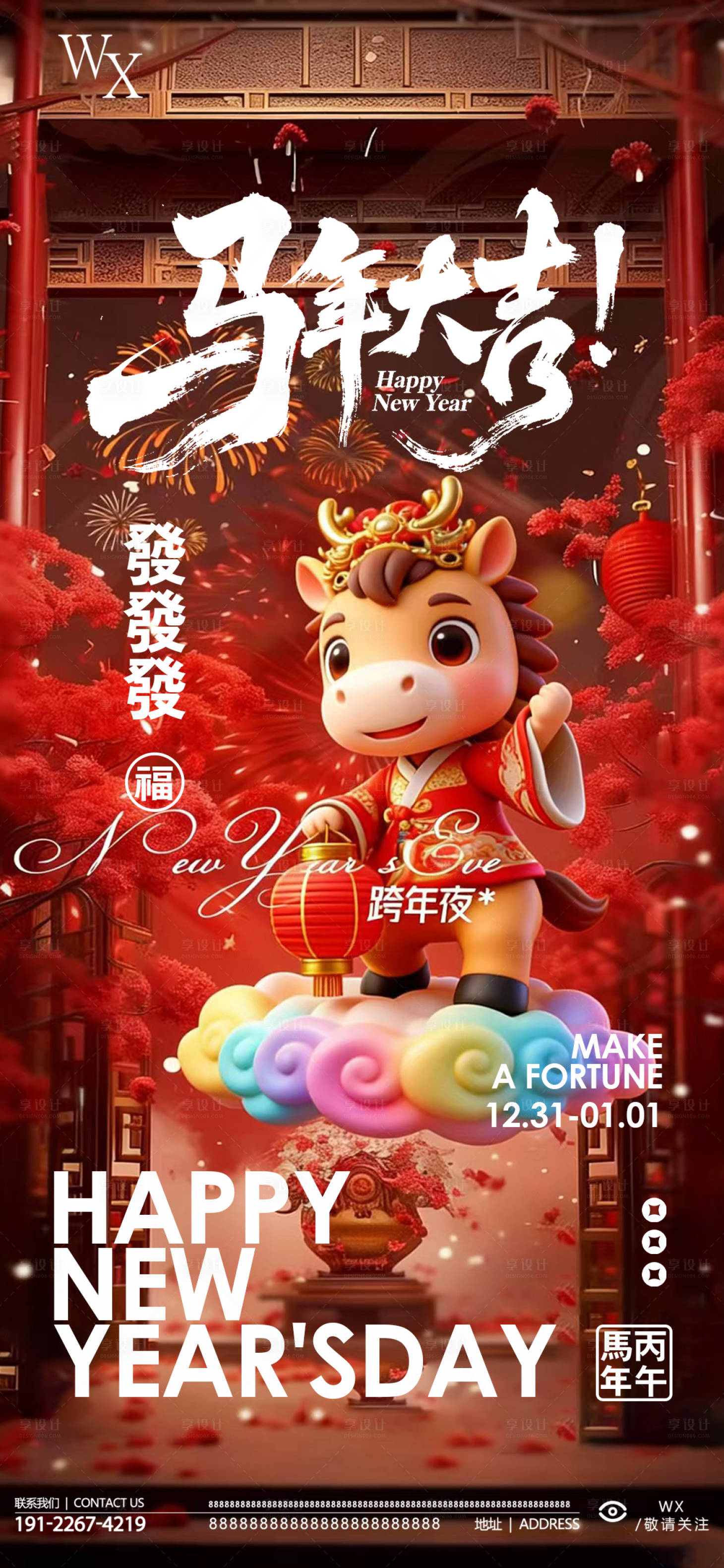 源文件下载【享设计】搜索编号：72290034716168461【酒吧跨年海报】
