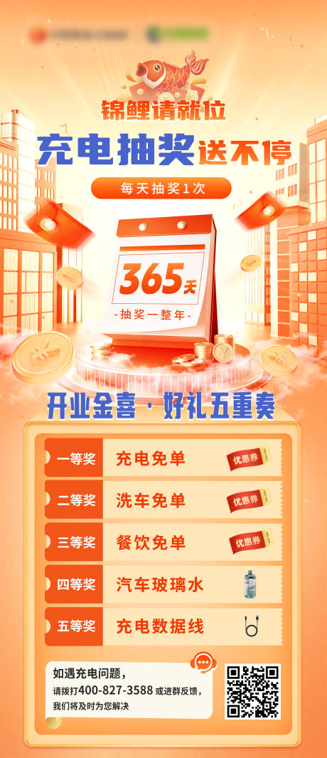 源文件下载【享设计】搜索编号：36800034493508308【开业活抽奖奖活动易拉宝】