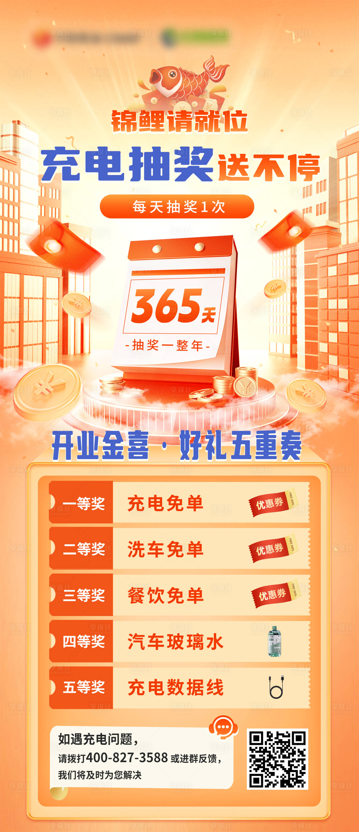 源文件下载【享设计】搜索编号：36800034493508308【开业活抽奖奖活动易拉宝】