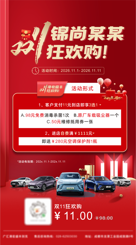 源文件下载【享设计】搜索编号：74570034524894141【汽车双十一促销海报】