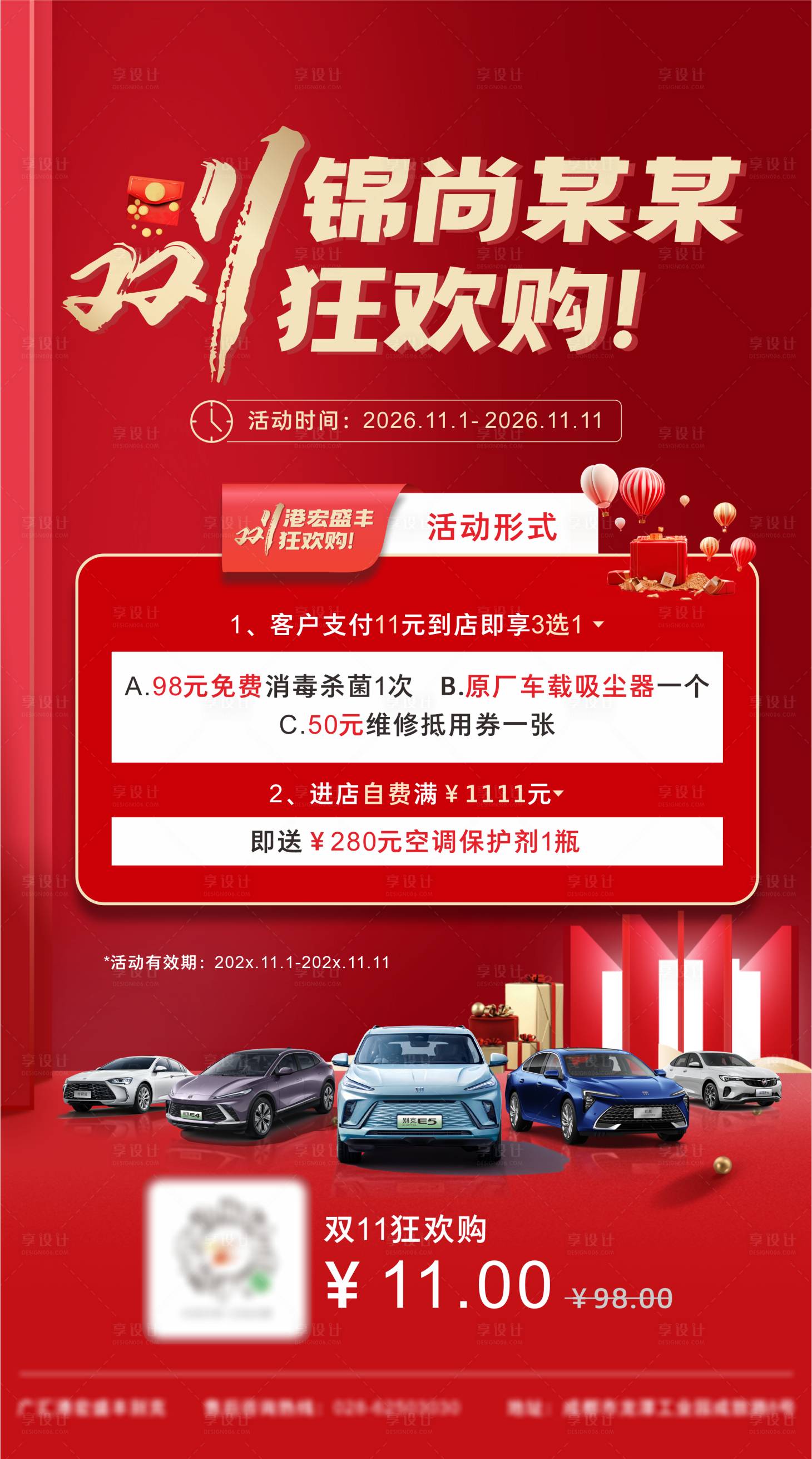 源文件下载【享设计】搜索编号：74570034524894141【汽车双十一促销海报】