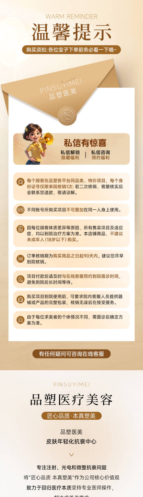 源文件下载【享设计】搜索编号：70510034697609121【医美详情页】