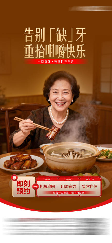 源文件下载【享设计】搜索编号：90290034780029712【缺牙海报】