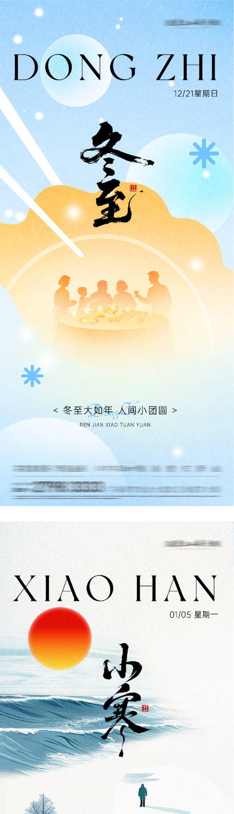 源文件下载【享设计】搜索编号：91840034577631462【地产冬至小寒团圆海报】