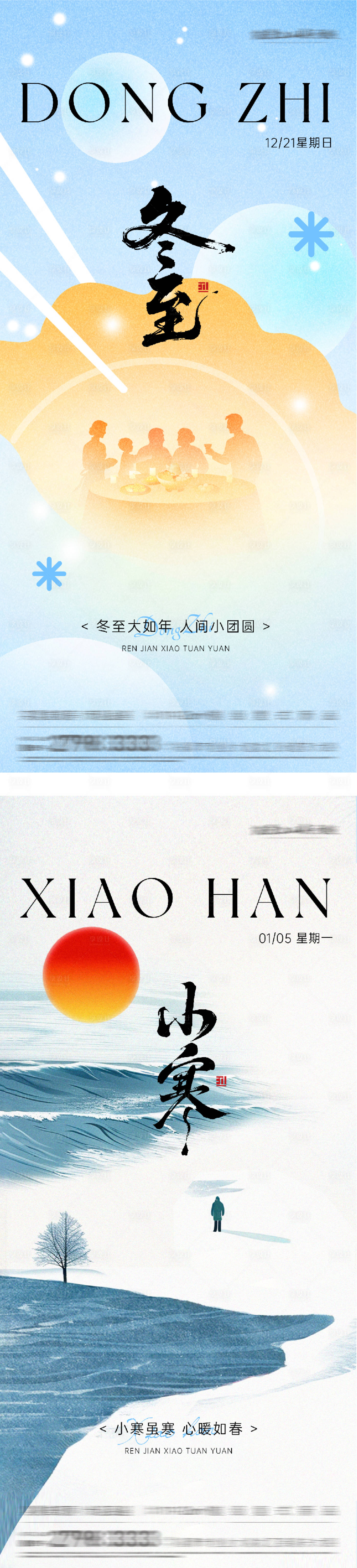 源文件下载【享设计】搜索编号：91840034577631462【地产冬至小寒团圆海报】