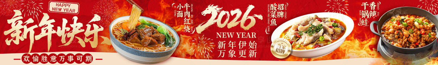 源文件下载【享设计】搜索编号：84950034750112864【元旦五图春节五图新年五图喜庆五图】