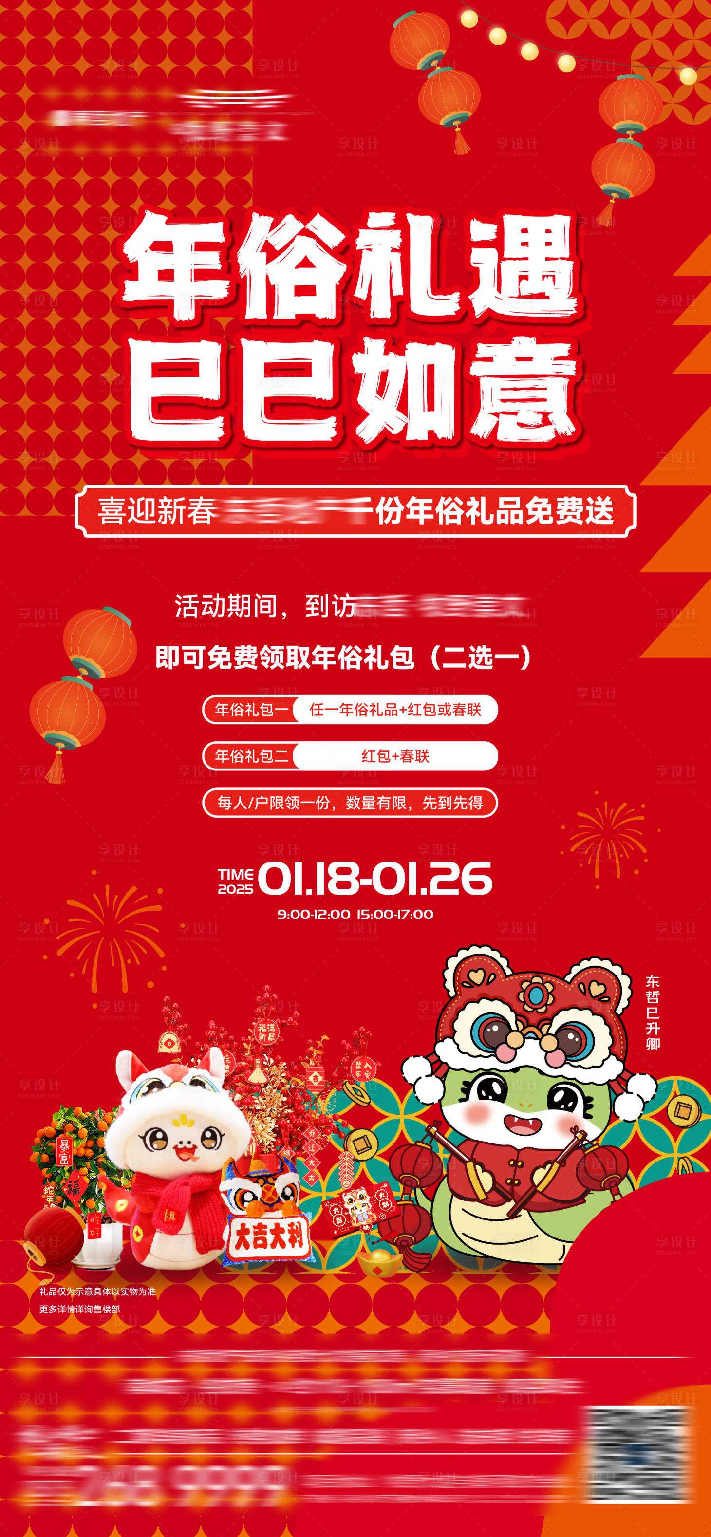 源文件下载【享设计】搜索编号：61550034491964240【地产年货节年俗半价购新春活动 】