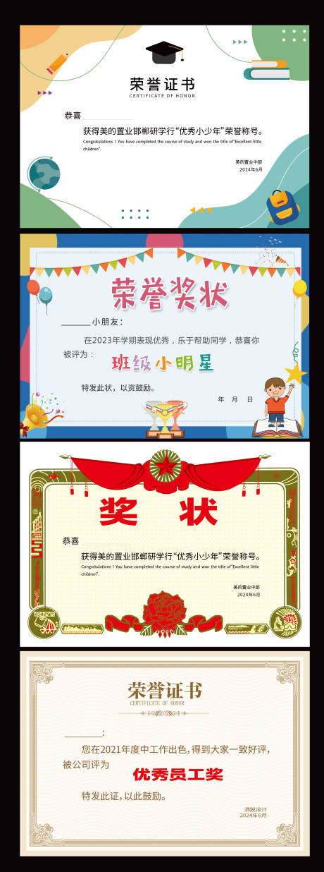 源文件下载【享设计】搜索编号：25140024180224726【儿童幼儿园荣誉证书 】
