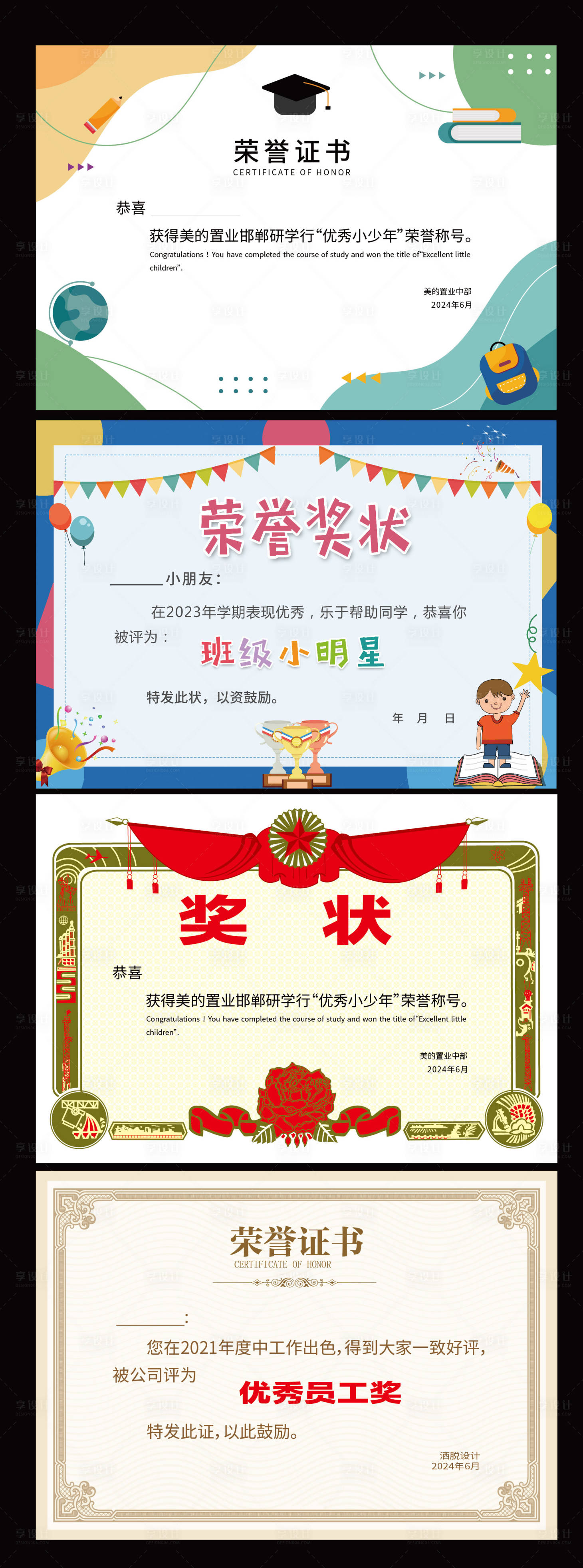 源文件下载【享设计】搜索编号：25140024180224726【儿童幼儿园荣誉证书 】