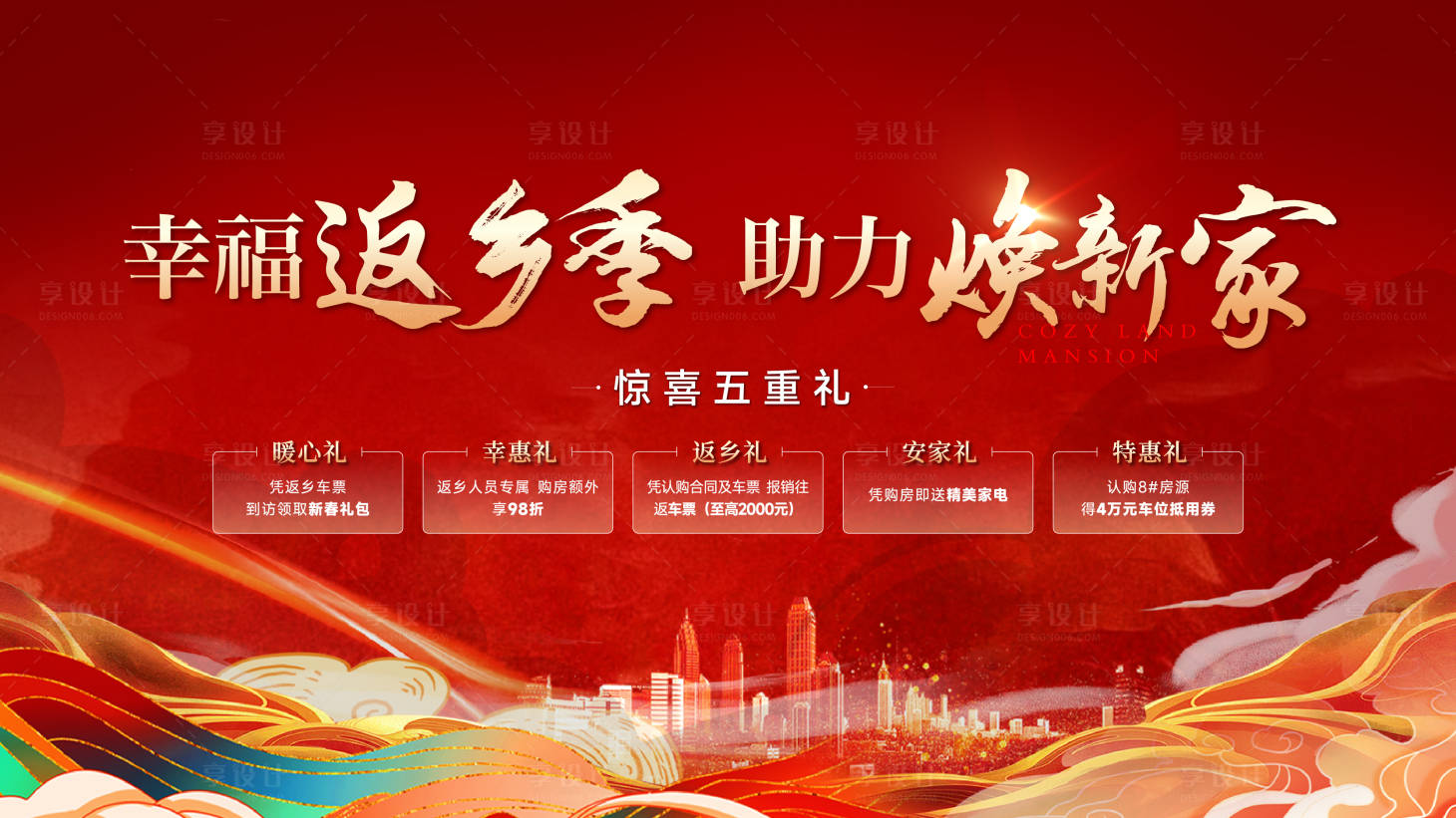 源文件下载【享设计】搜索编号：58030034417412509【返乡置业海报】