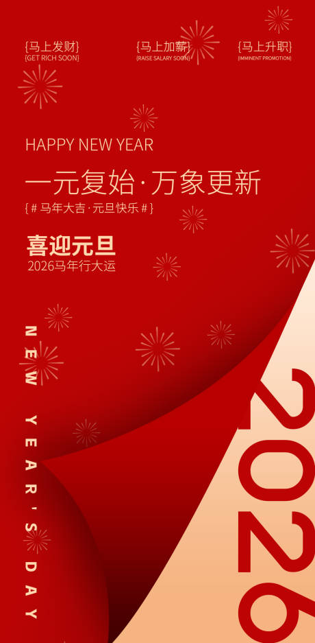 源文件下载【享设计】搜索编号：70040034745275229【元旦海报】