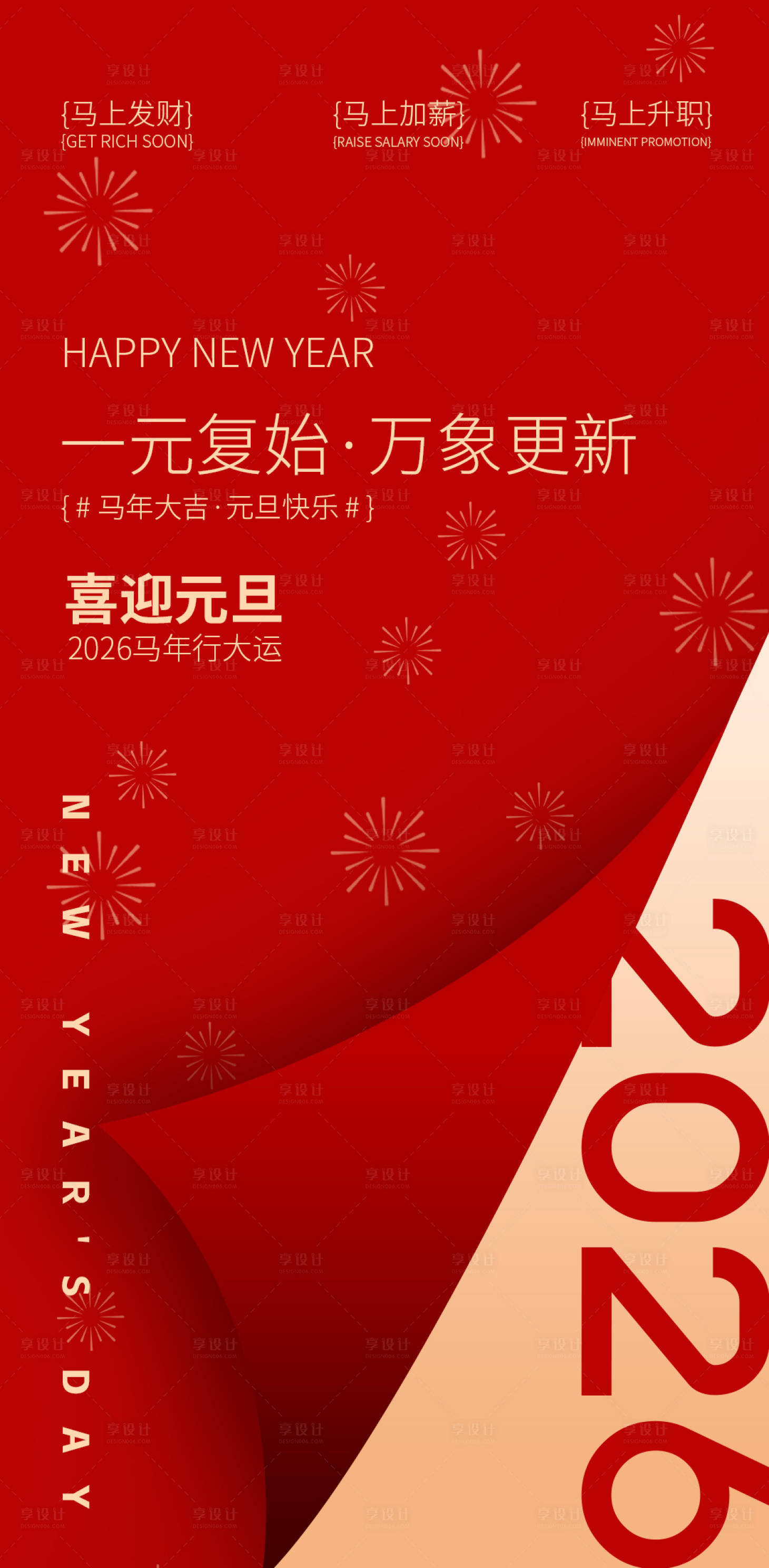 源文件下载【享设计】搜索编号：70040034745275229【元旦海报】