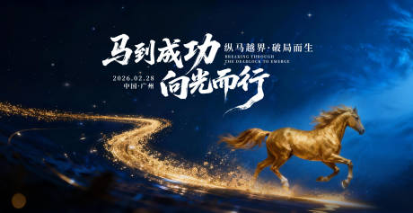 源文件下载【享设计】搜索编号：20880034789267541【蓝色马年主视觉展板】