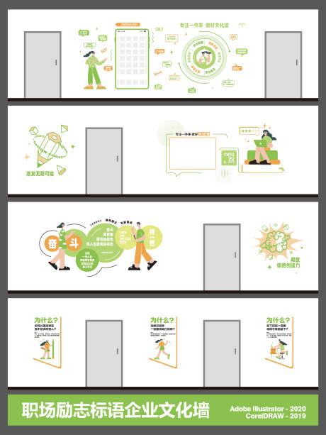 源文件下载【享设计】搜索编号：43080034496598995【企业文化墙设计】